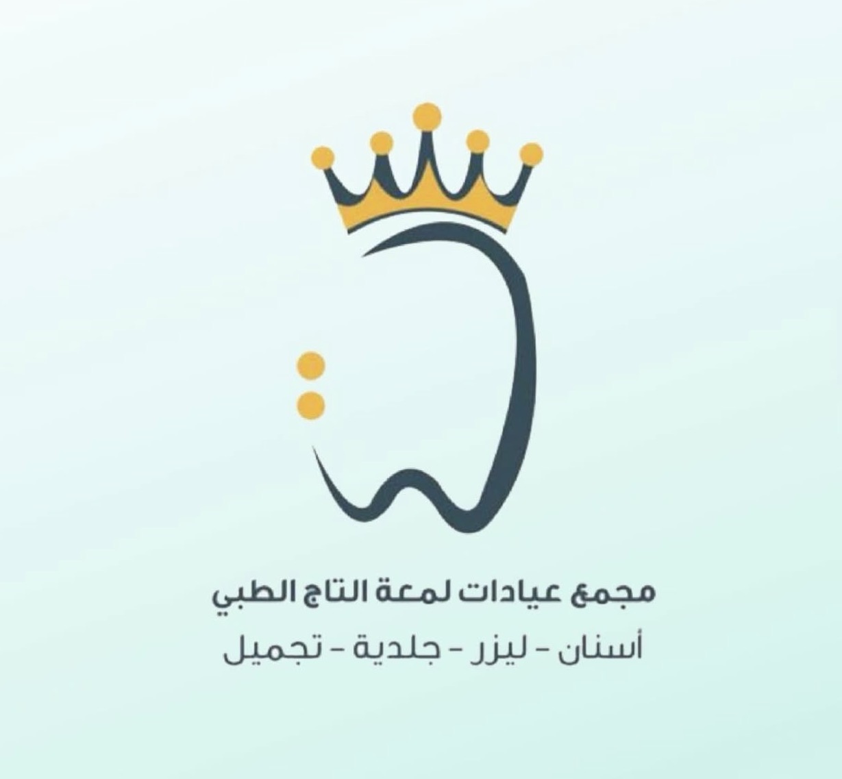 عيادات لمعة التاج